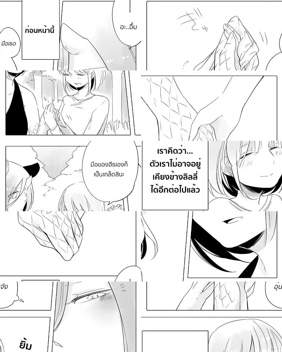 Bocchi Kaibutsu to Moumoku Shoujo ตอนที่ 10 หน้า 1