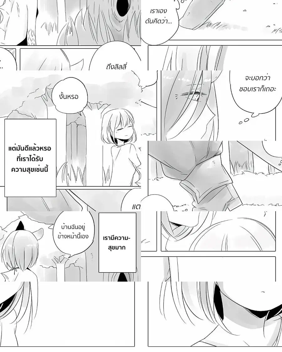 Bocchi Kaibutsu to Moumoku Shoujo ตอนที่ 10 หน้า 2