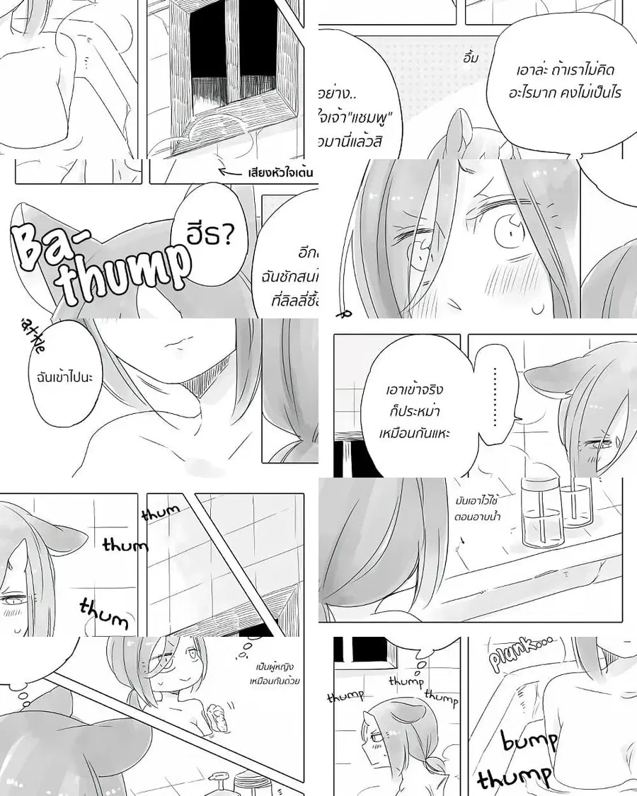 Bocchi Kaibutsu to Moumoku Shoujo ตอนที่ 12 หน้า 1