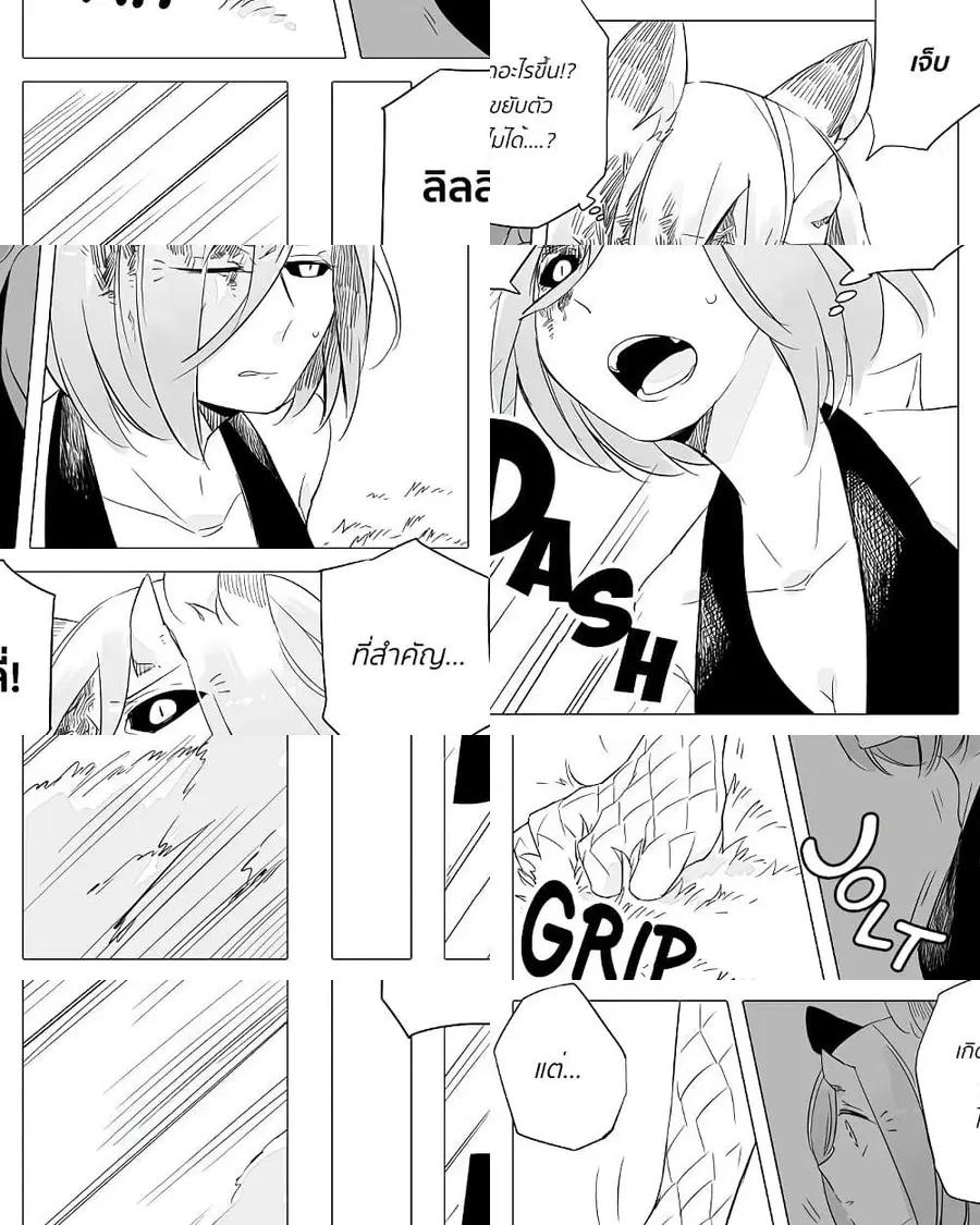 Bocchi Kaibutsu to Moumoku Shoujo ตอนที่ 14 หน้า 1