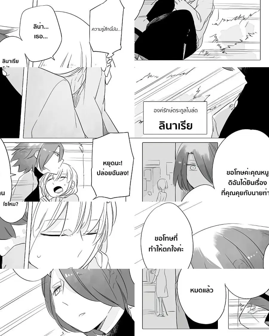 Bocchi Kaibutsu to Moumoku Shoujo ตอนที่ 14 หน้า 2
