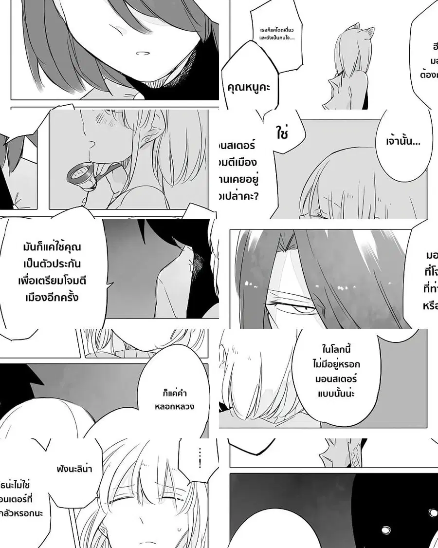 Bocchi Kaibutsu to Moumoku Shoujo ตอนที่ 14 หน้า 3