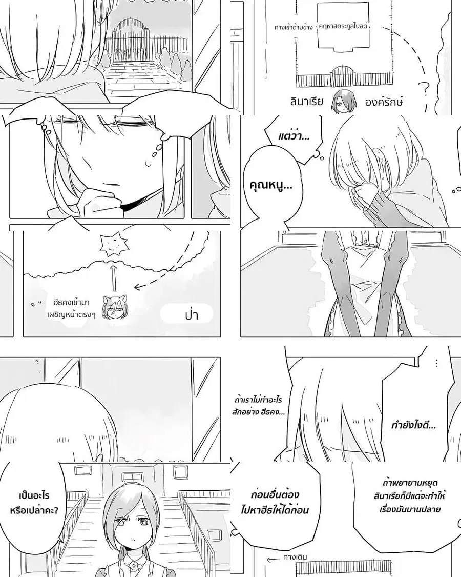 Bocchi Kaibutsu to Moumoku Shoujo ตอนที่ 15 หน้า 1