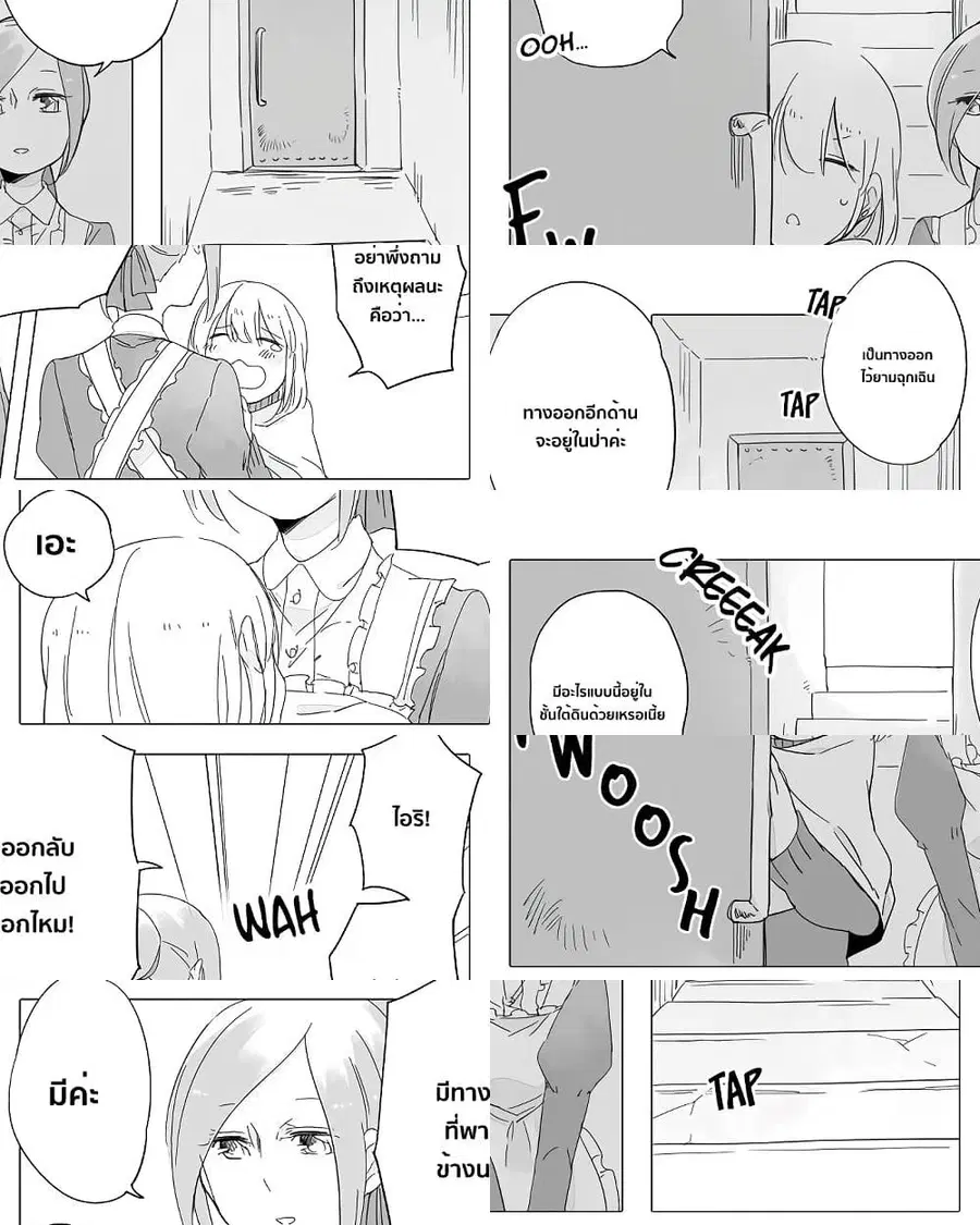 Bocchi Kaibutsu to Moumoku Shoujo ตอนที่ 15 หน้า 2