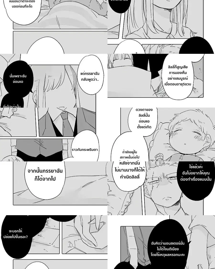 Bocchi Kaibutsu to Moumoku Shoujo ตอนที่ 17 หน้า 2