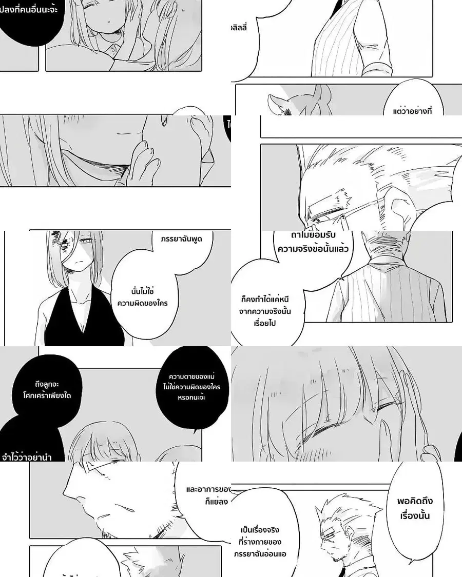 Bocchi Kaibutsu to Moumoku Shoujo ตอนที่ 17 หน้า 3