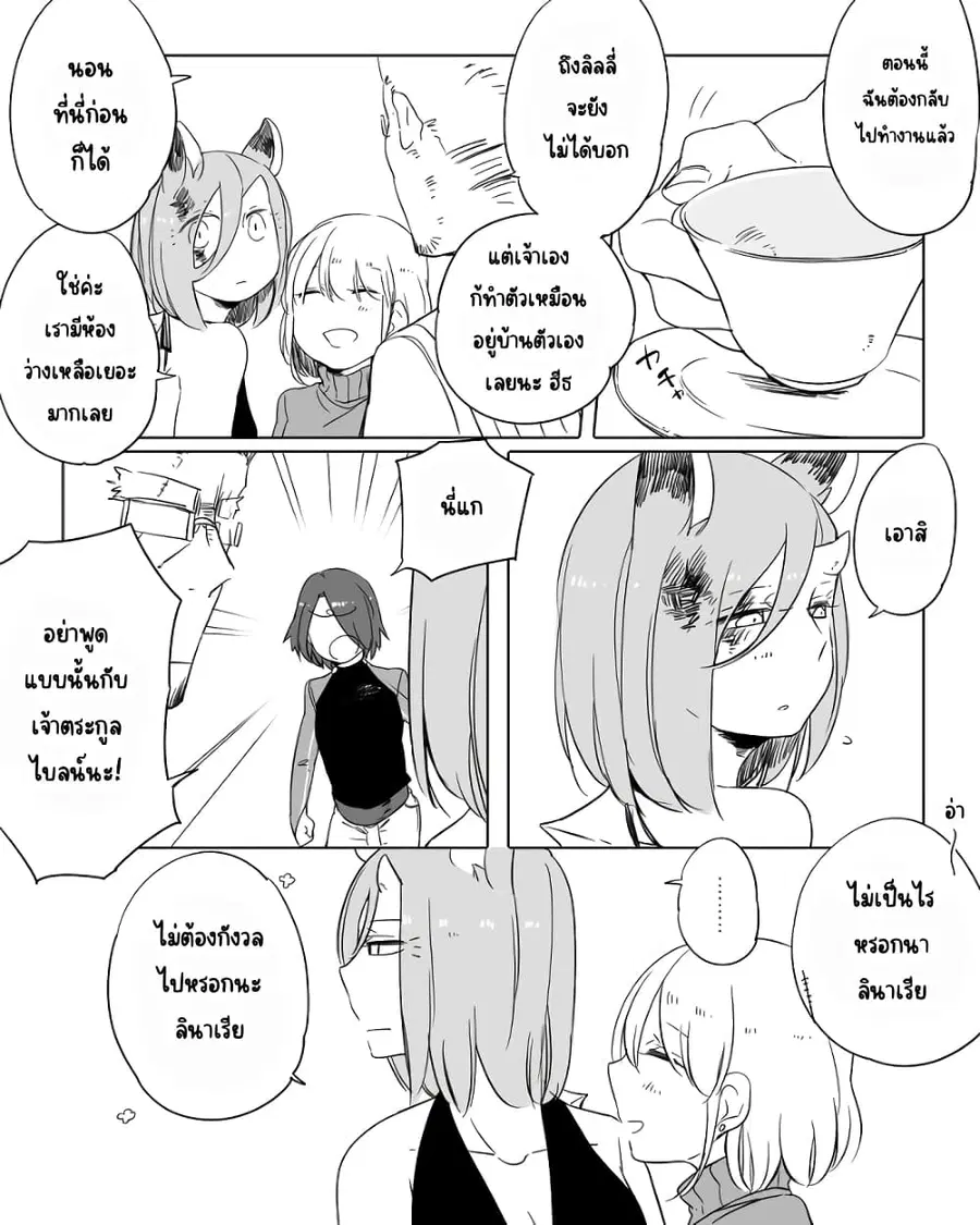 Bocchi Kaibutsu to Moumoku Shoujo ตอนที่ 18 หน้า 2