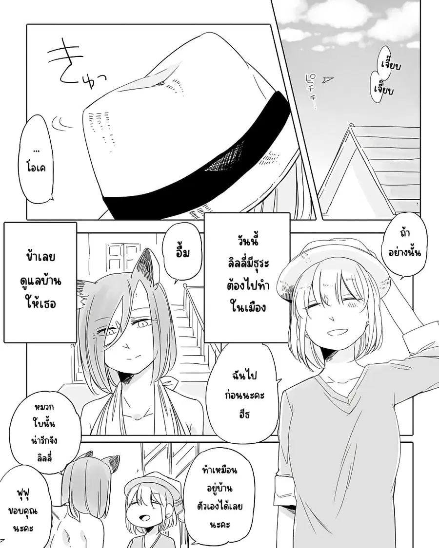 Bocchi Kaibutsu to Moumoku Shoujo ตอนที่ 19 หน้า 1