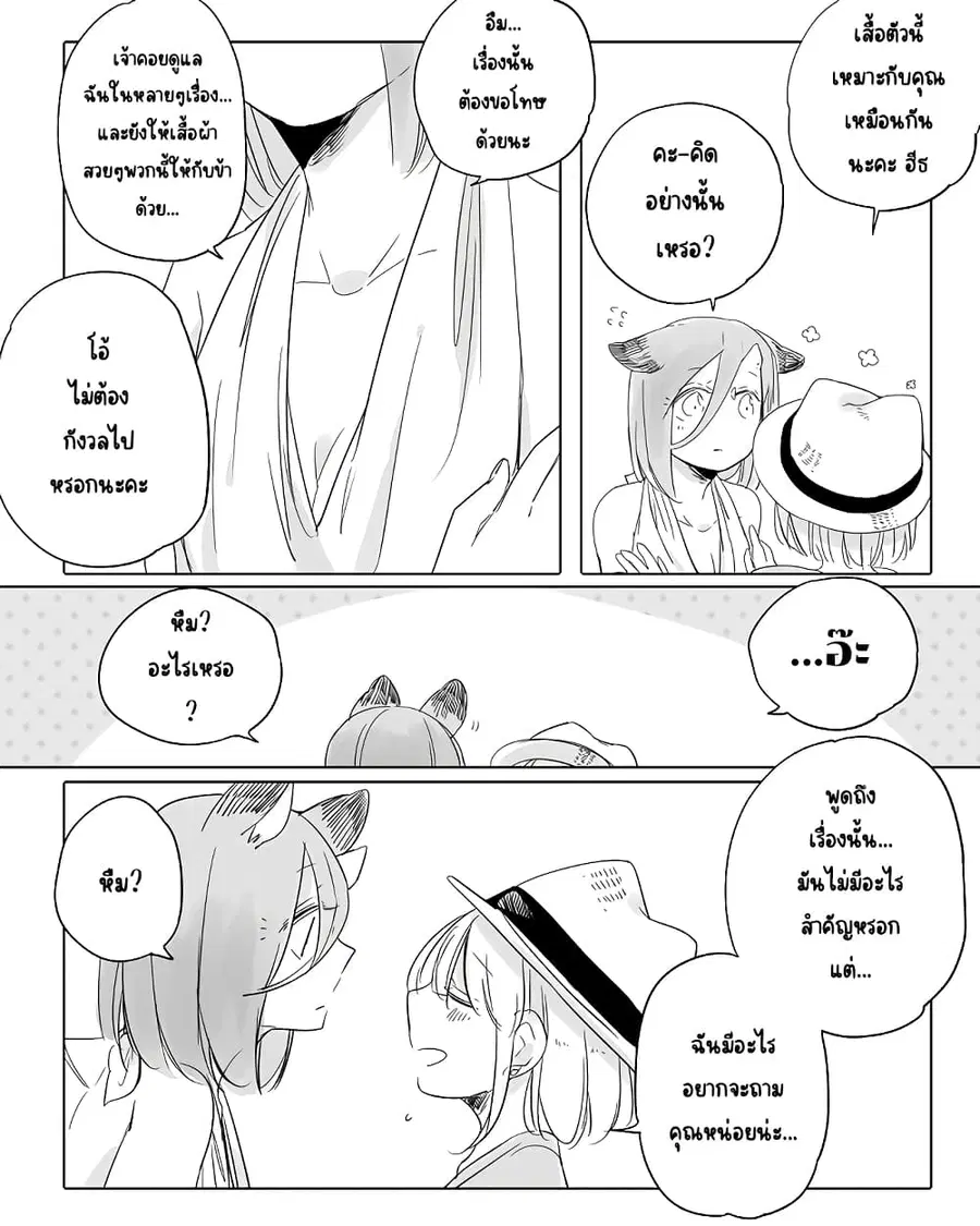 Bocchi Kaibutsu to Moumoku Shoujo ตอนที่ 19 หน้า 2