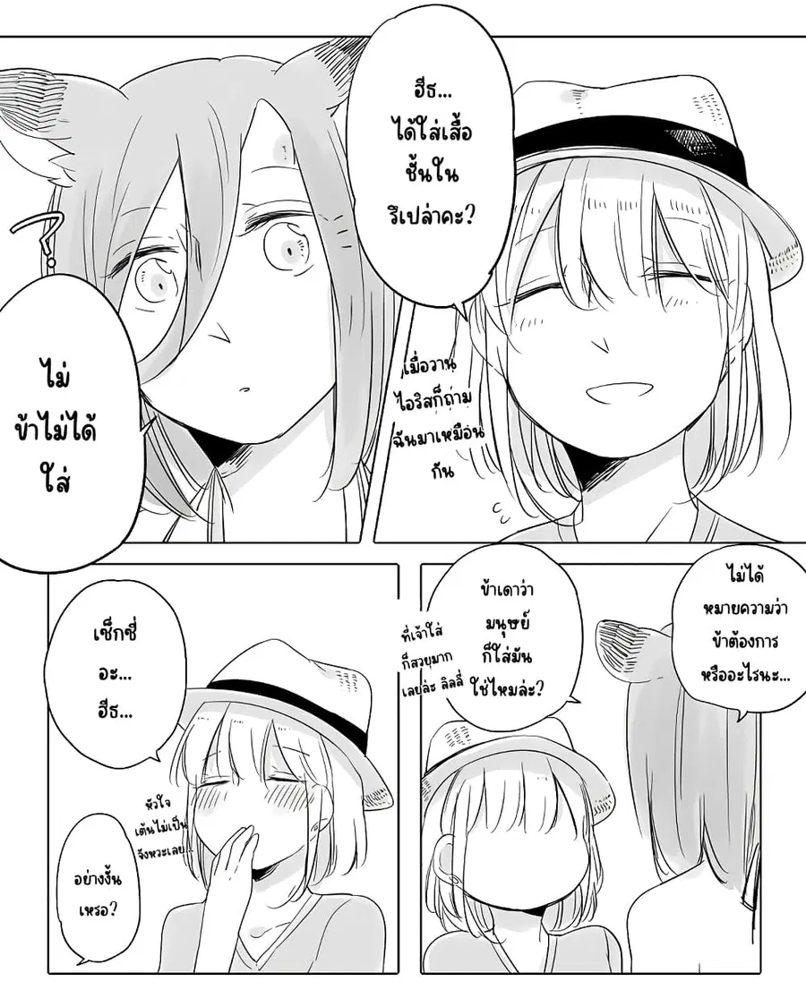 Bocchi Kaibutsu to Moumoku Shoujo ตอนที่ 19 หน้า 3