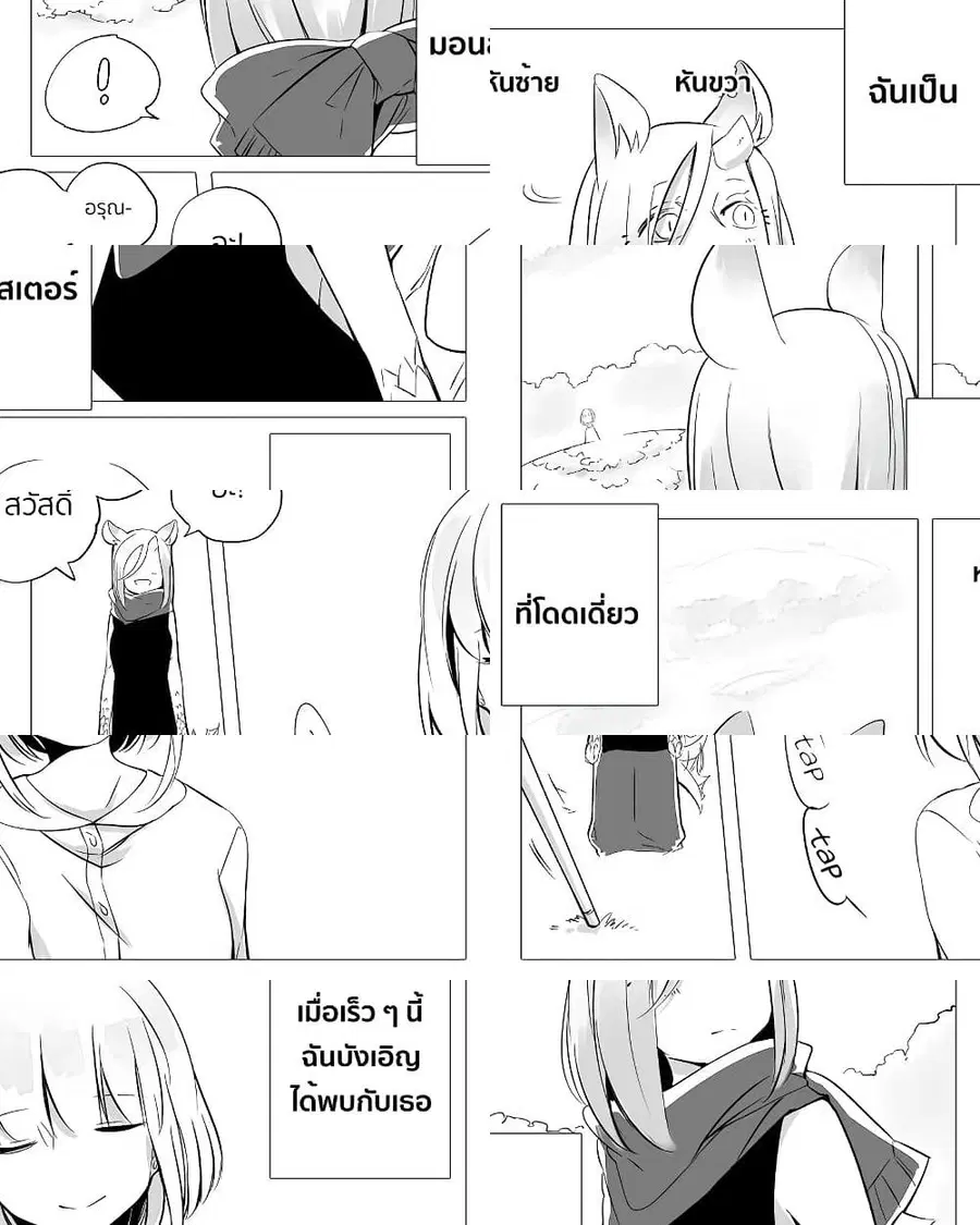 Bocchi Kaibutsu to Moumoku Shoujo ตอนที่ 2 หน้า 1