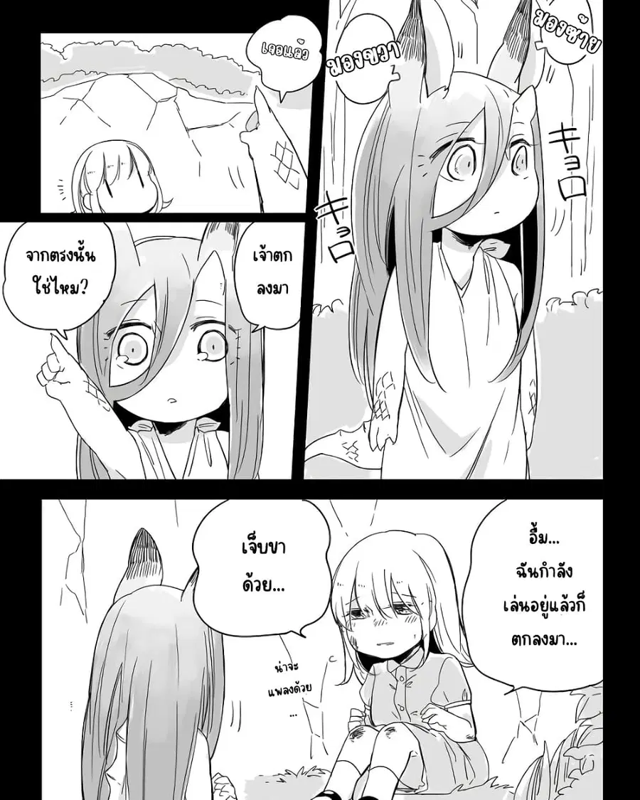 Bocchi Kaibutsu to Moumoku Shoujo ตอนที่ 20 หน้า 2