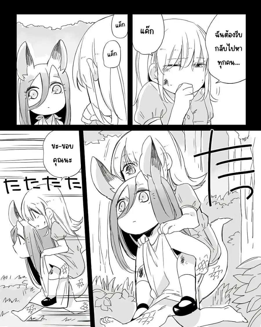 Bocchi Kaibutsu to Moumoku Shoujo ตอนที่ 20 หน้า 3