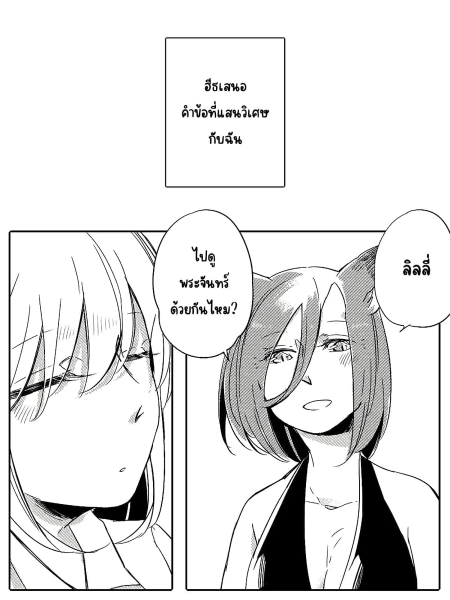 Bocchi Kaibutsu to Moumoku Shoujo ตอนที่ 20.2 หน้า 1