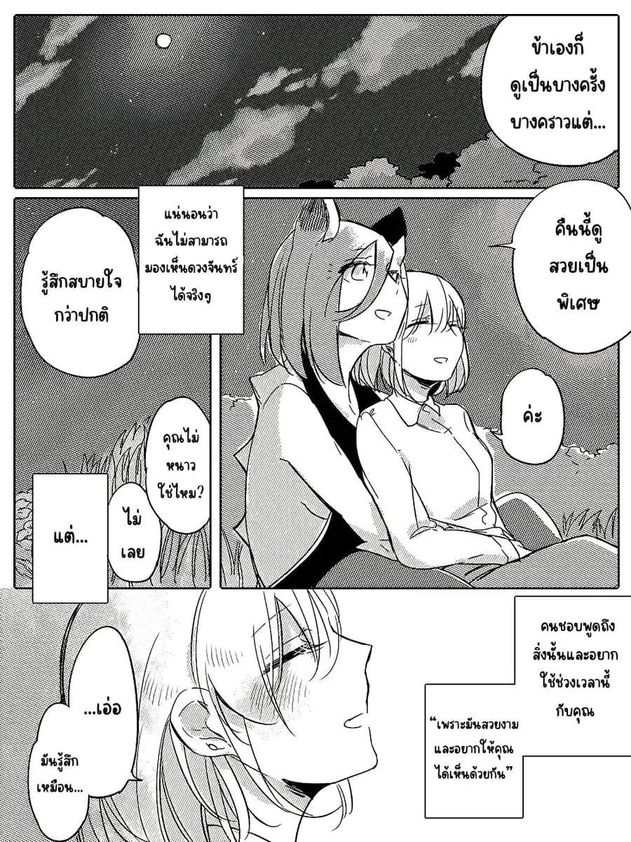 Bocchi Kaibutsu to Moumoku Shoujo ตอนที่ 20.2 หน้า 2