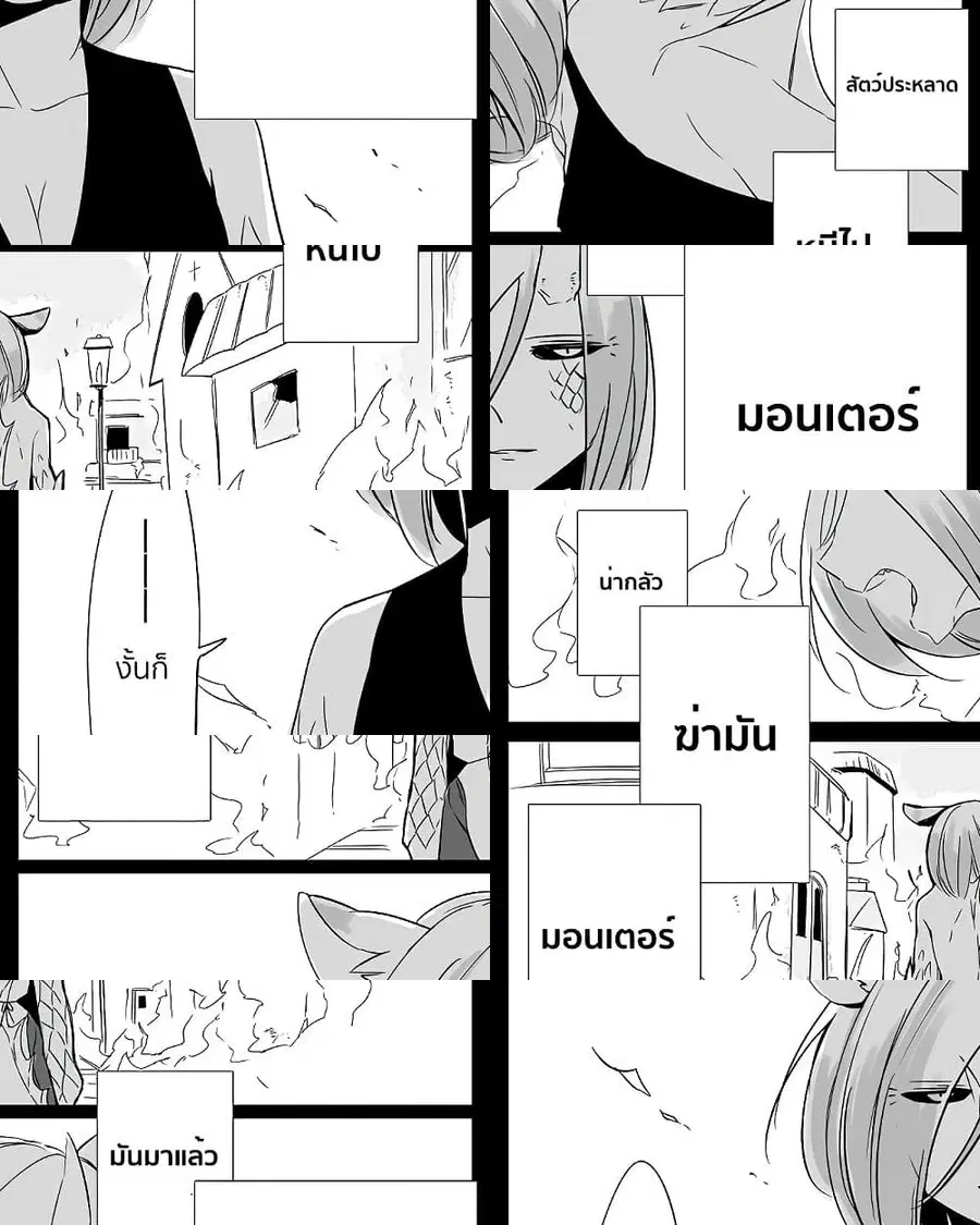 Bocchi Kaibutsu to Moumoku Shoujo ตอนที่ 3 หน้า 1