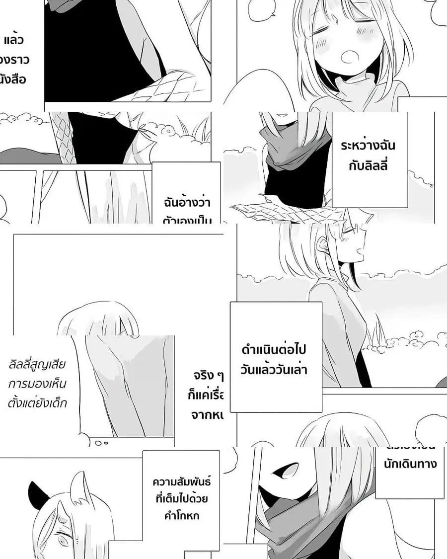 Bocchi Kaibutsu to Moumoku Shoujo ตอนที่ 4 หน้า 1