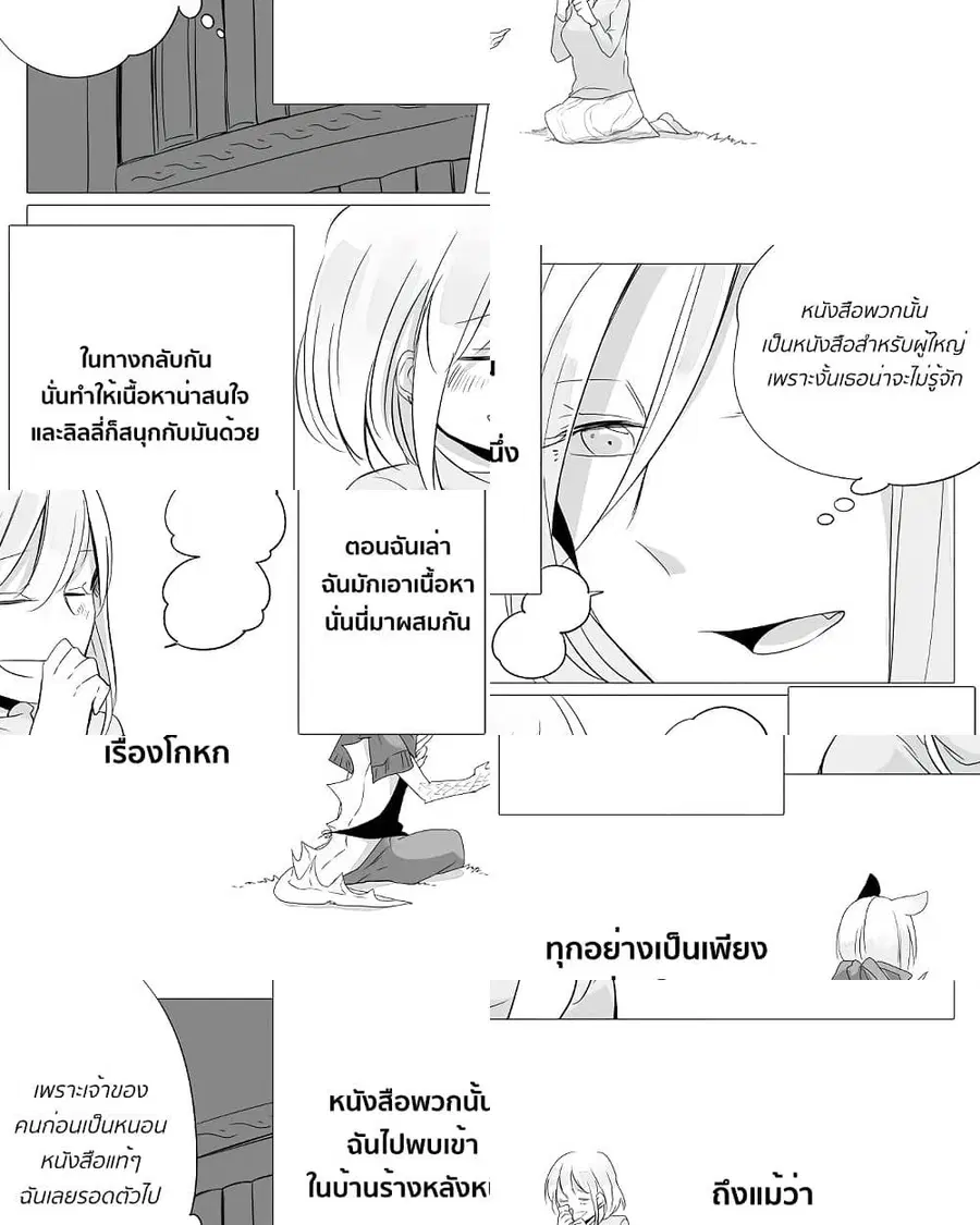 Bocchi Kaibutsu to Moumoku Shoujo ตอนที่ 4 หน้า 2