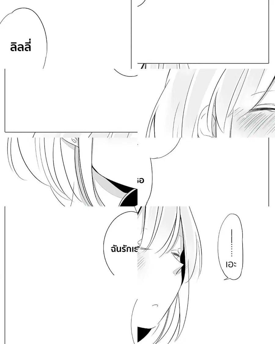 Bocchi Kaibutsu to Moumoku Shoujo ตอนที่ 6 หน้า 1