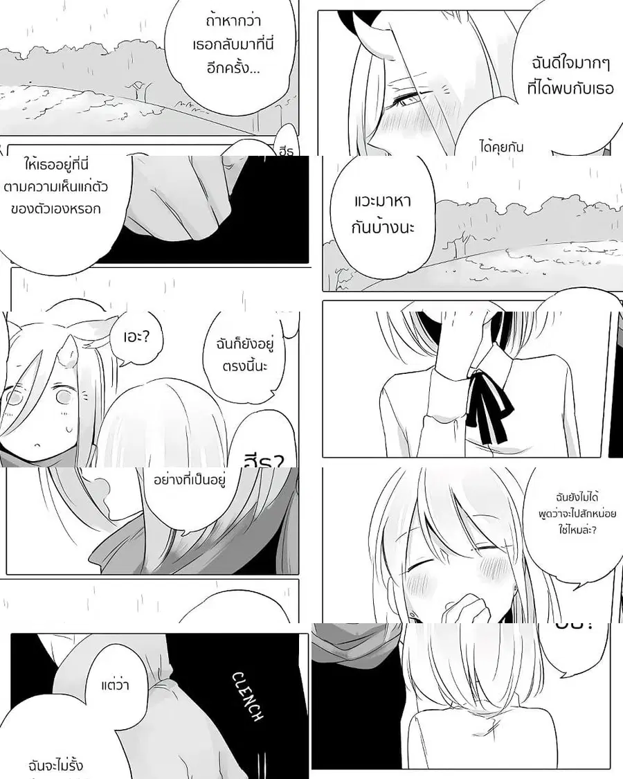 Bocchi Kaibutsu to Moumoku Shoujo ตอนที่ 6 หน้า 2