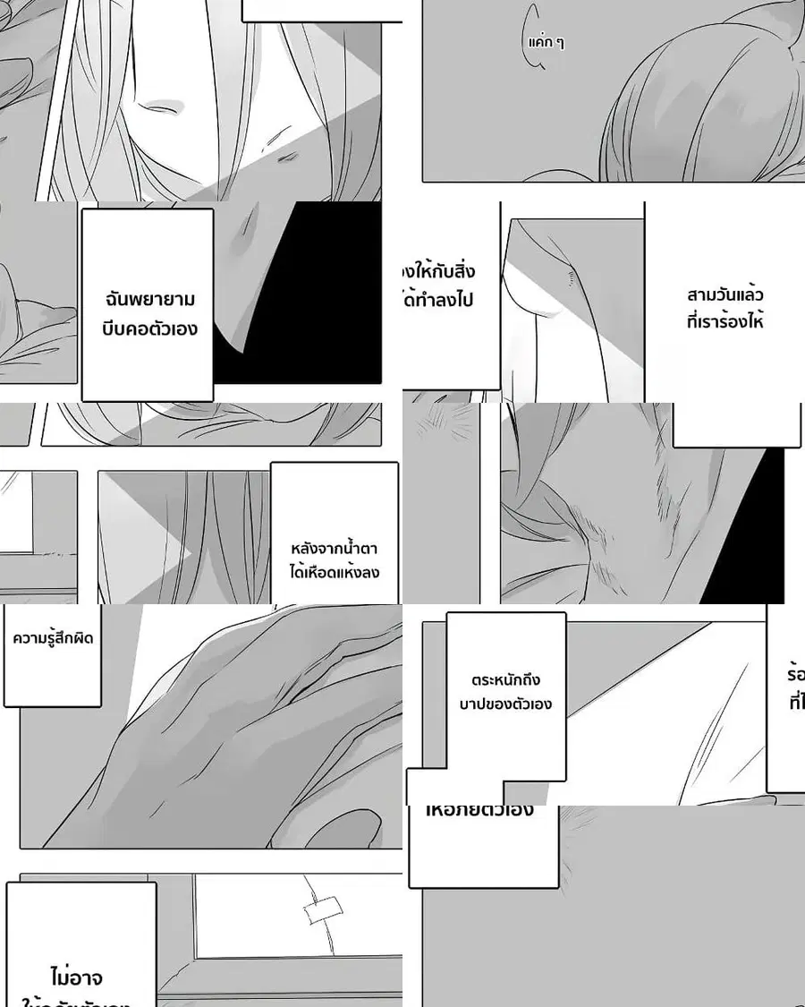 Bocchi Kaibutsu to Moumoku Shoujo ตอนที่ 7 หน้า 2