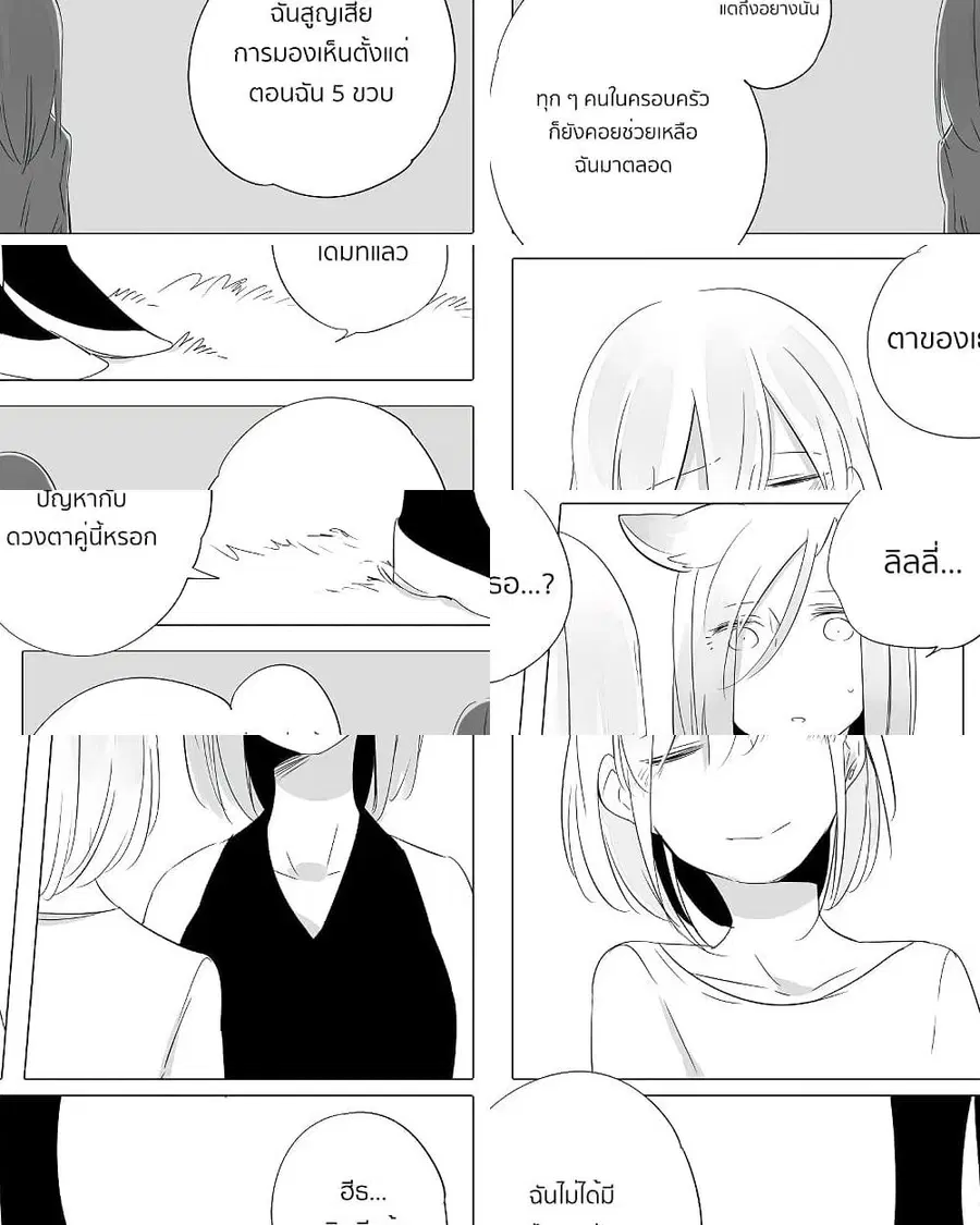Bocchi Kaibutsu to Moumoku Shoujo ตอนที่ 8 หน้า 1