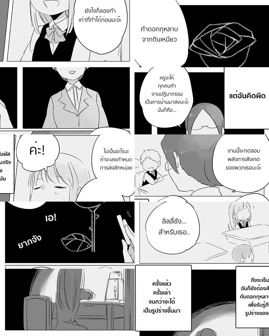Bocchi Kaibutsu to Moumoku Shoujo ตอนที่ 8 หน้า 3