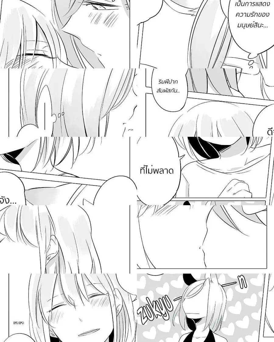 Bocchi Kaibutsu to Moumoku Shoujo ตอนที่ 9 หน้า 1