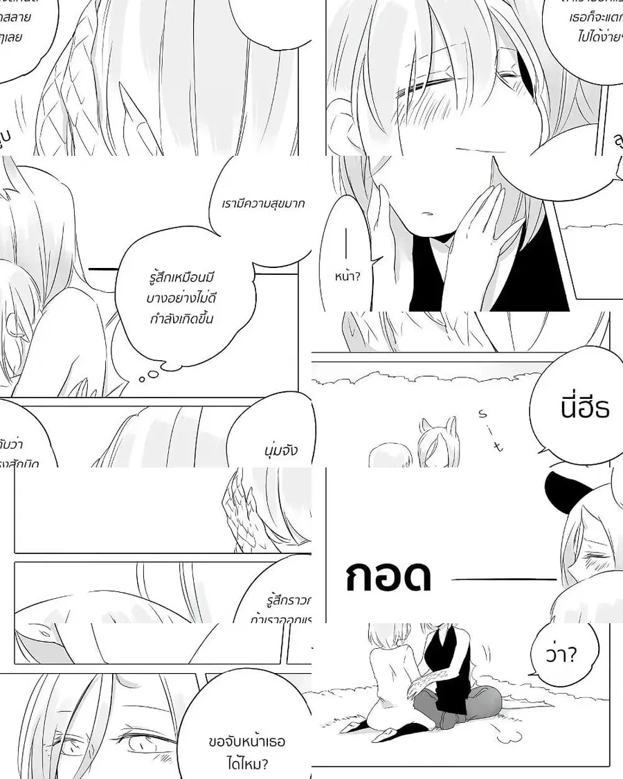 Bocchi Kaibutsu to Moumoku Shoujo ตอนที่ 9 หน้า 3