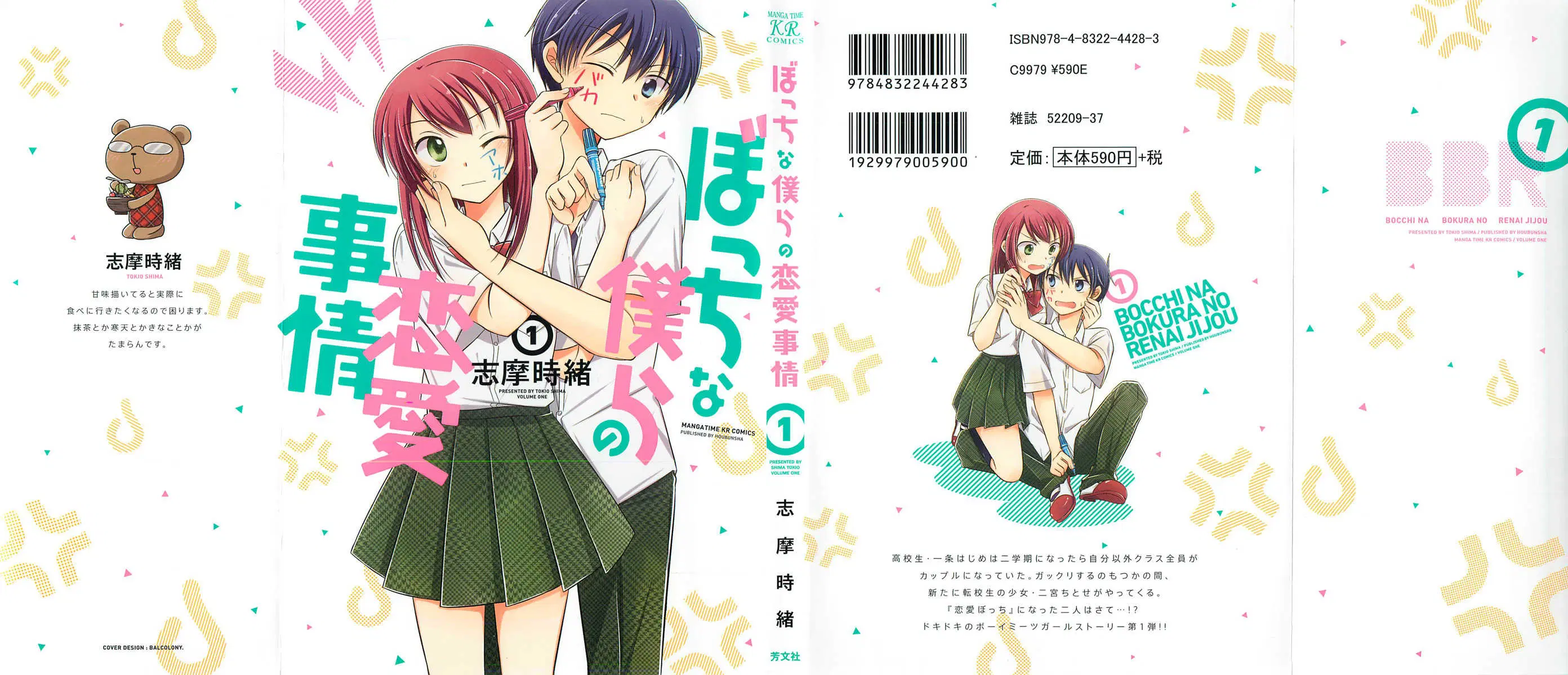 Bocchi na Bokura no Renai Jijou ตอนที่ 1 หน้า 1