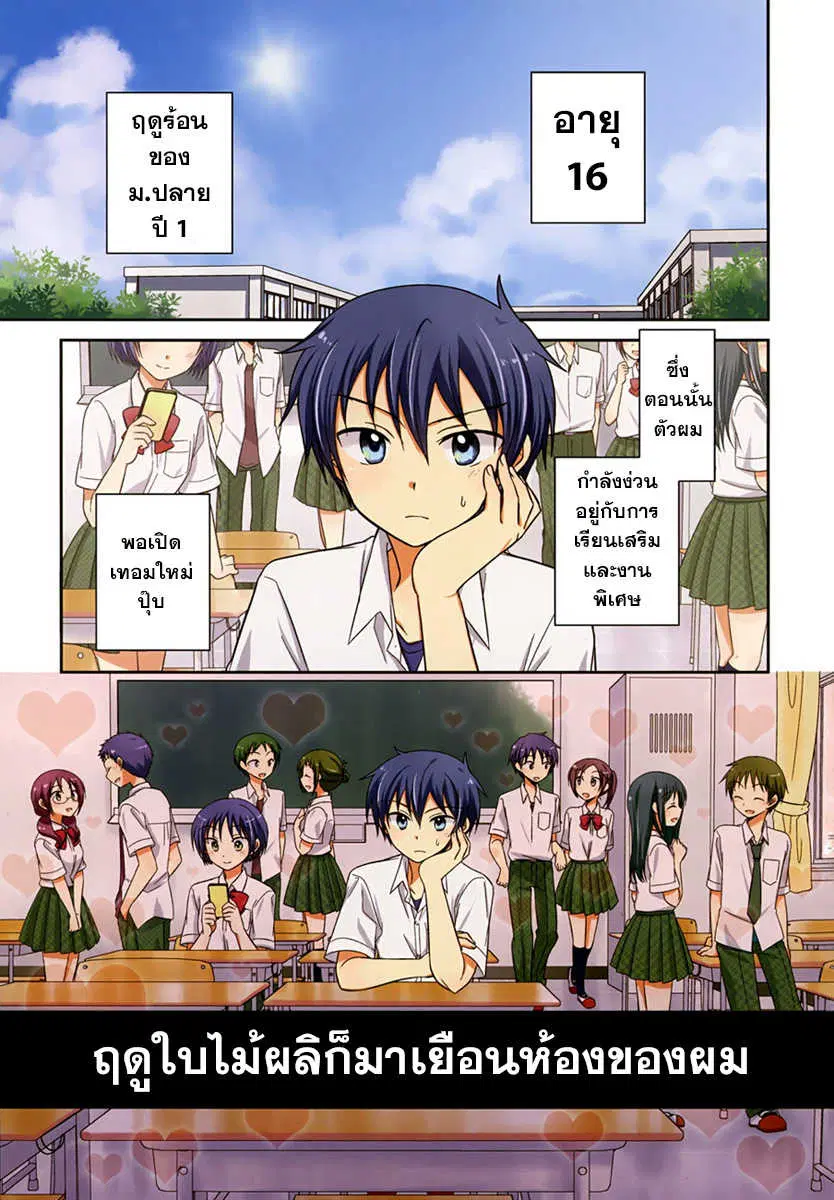 Bocchi na Bokura no Renai Jijou ตอนที่ 1 หน้า 2