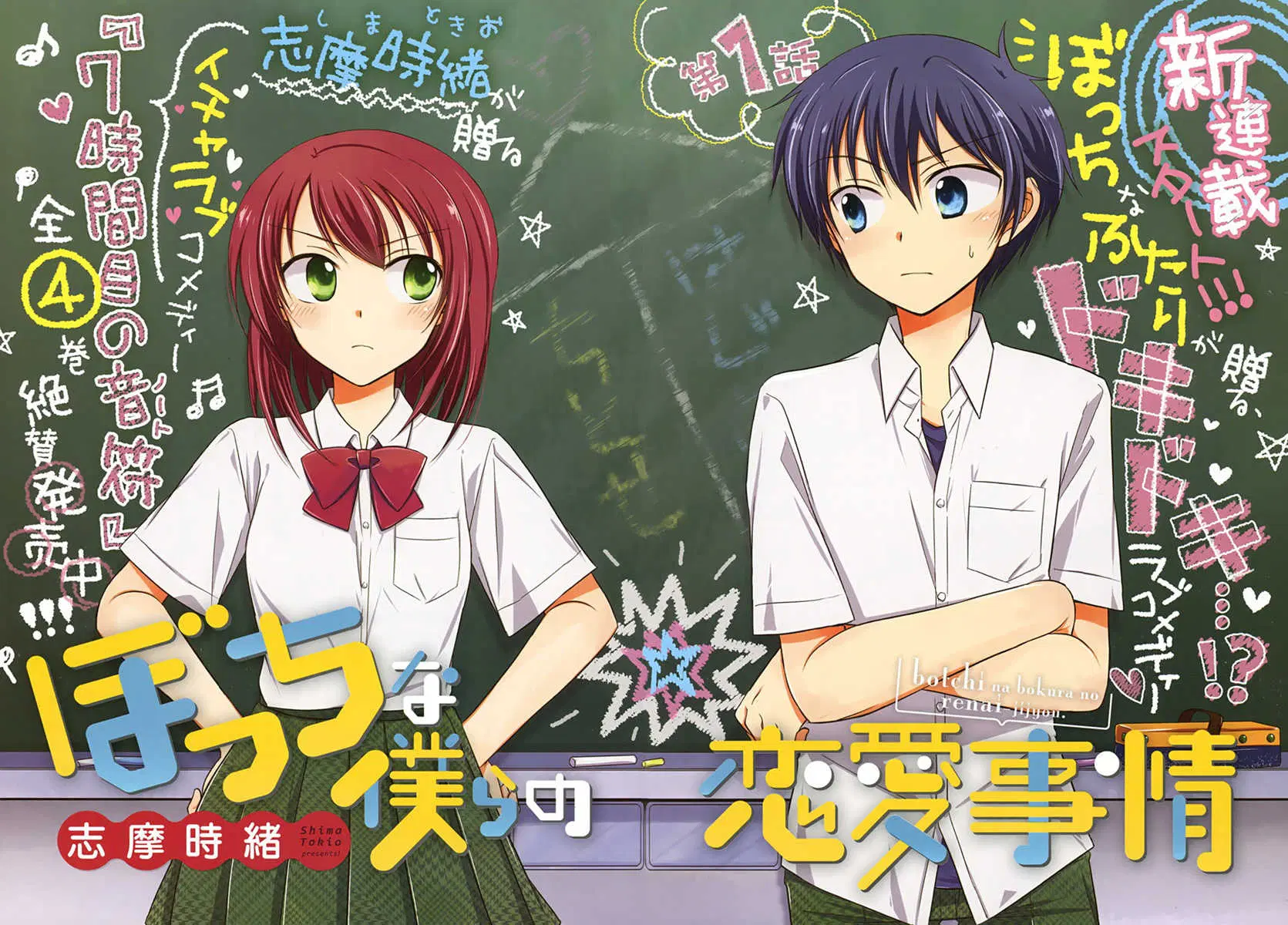 Bocchi na Bokura no Renai Jijou ตอนที่ 1 หน้า 3