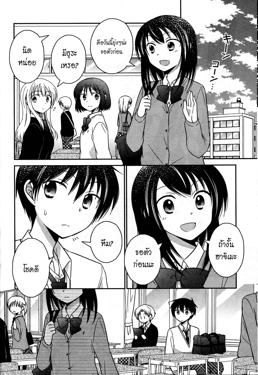 Bocchi na Bokura no Renai Jijou ตอนที่ 10 หน้า 2