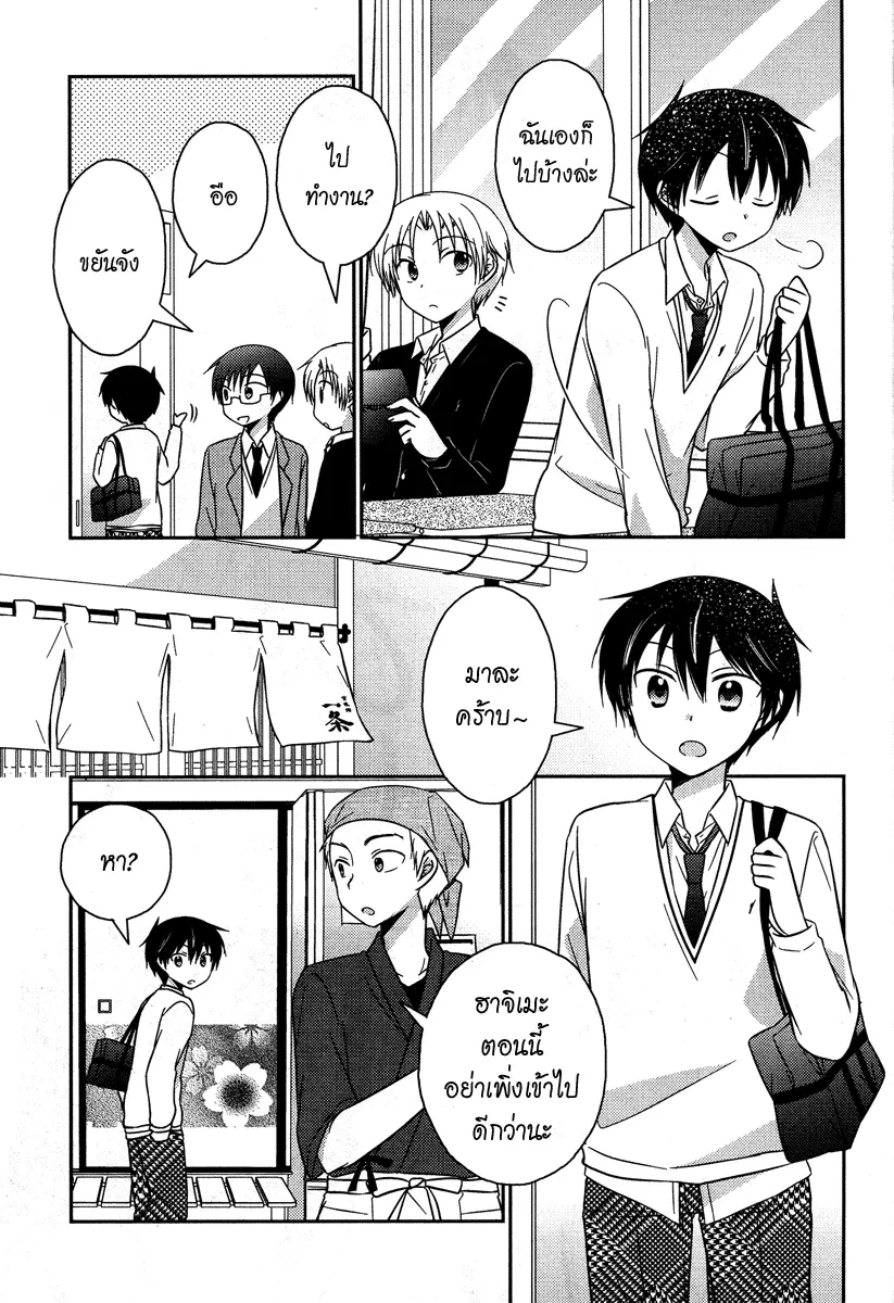 Bocchi na Bokura no Renai Jijou ตอนที่ 10 หน้า 3
