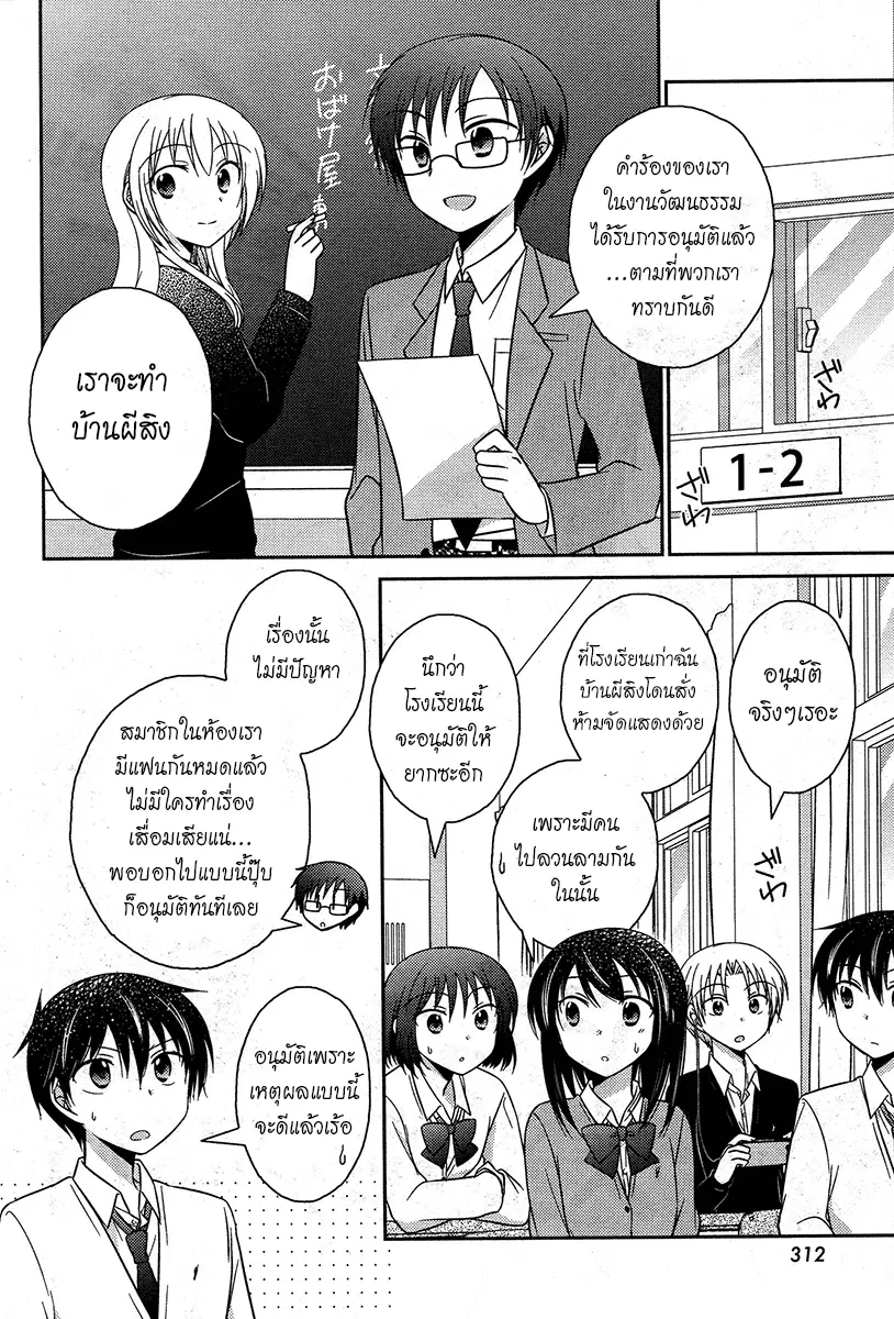 Bocchi na Bokura no Renai Jijou ตอนที่ 11 หน้า 2