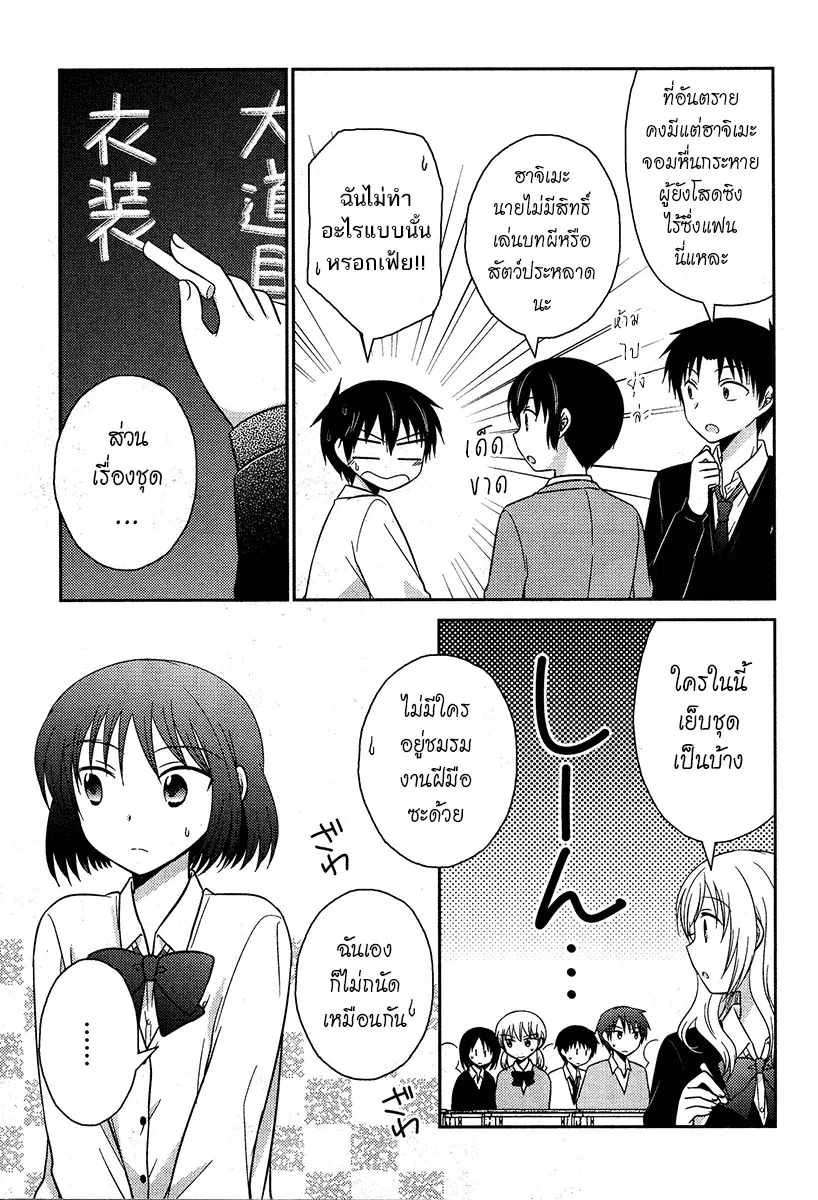 Bocchi na Bokura no Renai Jijou ตอนที่ 11 หน้า 3