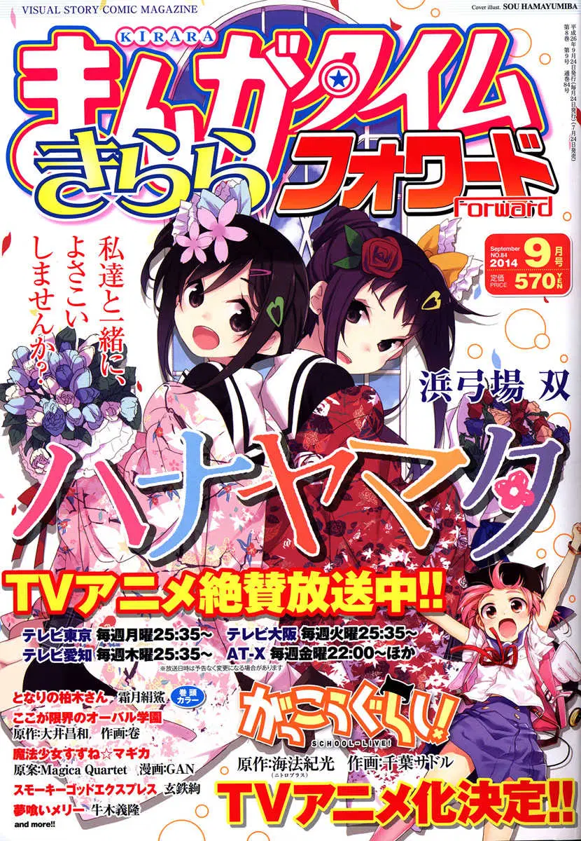 Bocchi na Bokura no Renai Jijou ตอนที่ 12 หน้า 1