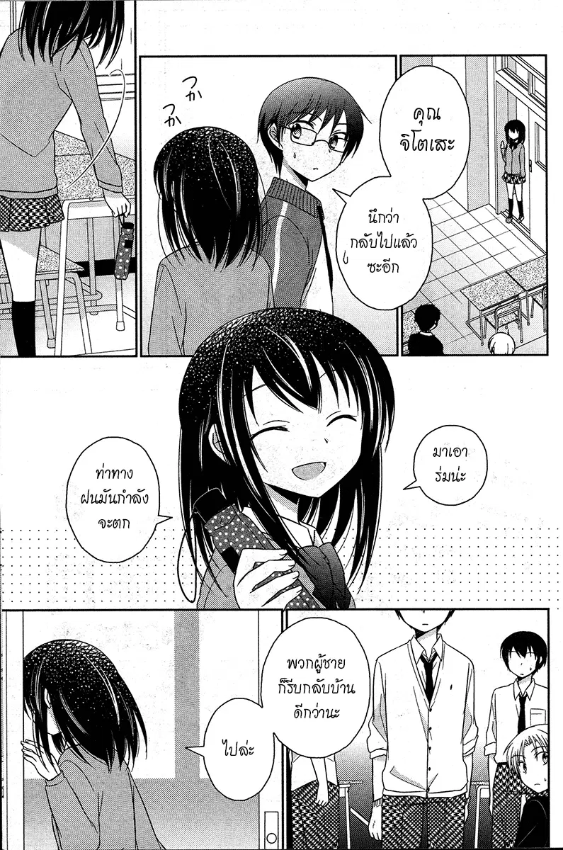 Bocchi na Bokura no Renai Jijou ตอนที่ 12 หน้า 2