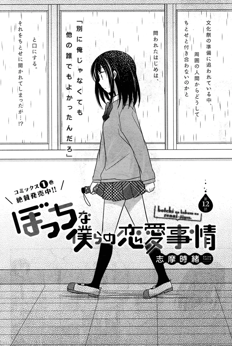 Bocchi na Bokura no Renai Jijou ตอนที่ 12 หน้า 3