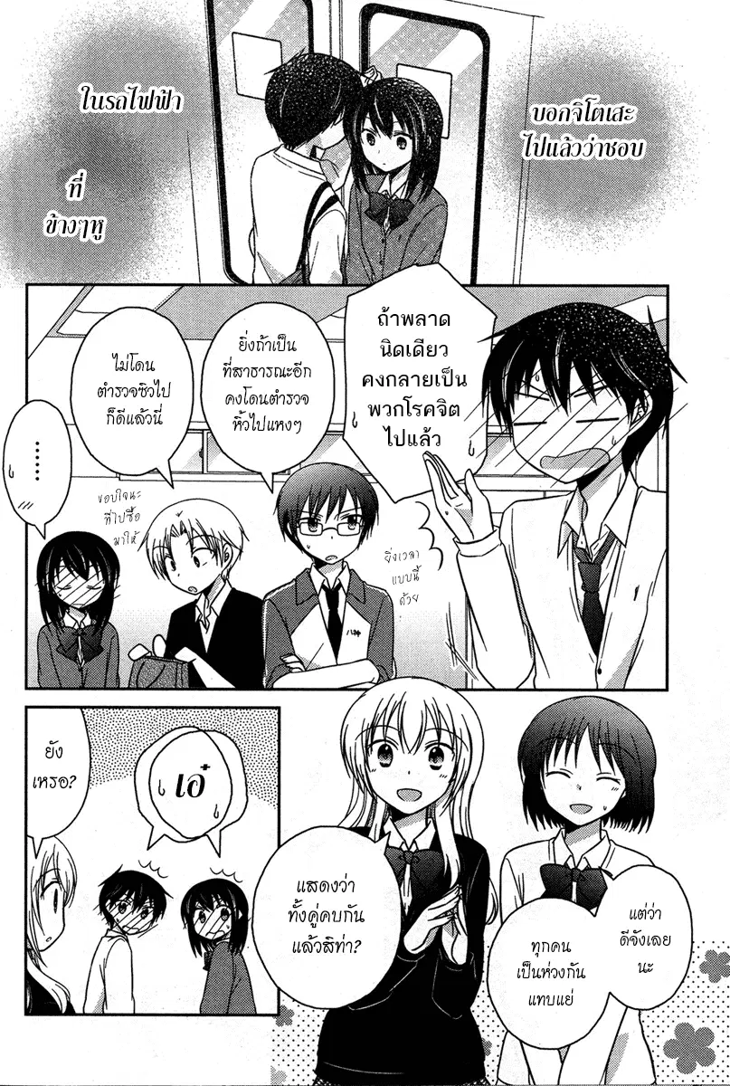 Bocchi na Bokura no Renai Jijou ตอนที่ 13 หน้า 2