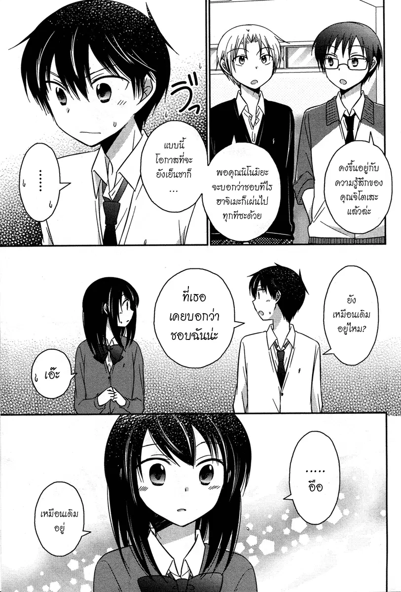 Bocchi na Bokura no Renai Jijou ตอนที่ 13 หน้า 3