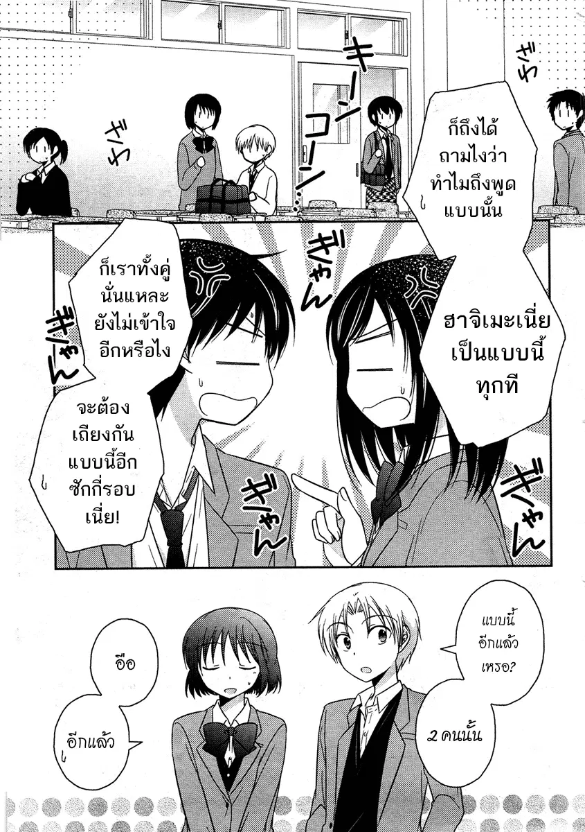 Bocchi na Bokura no Renai Jijou ตอนที่ 14 หน้า 1