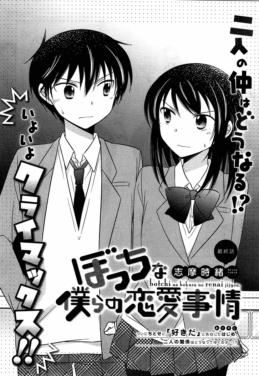 Bocchi na Bokura no Renai Jijou ตอนที่ 14 หน้า 2