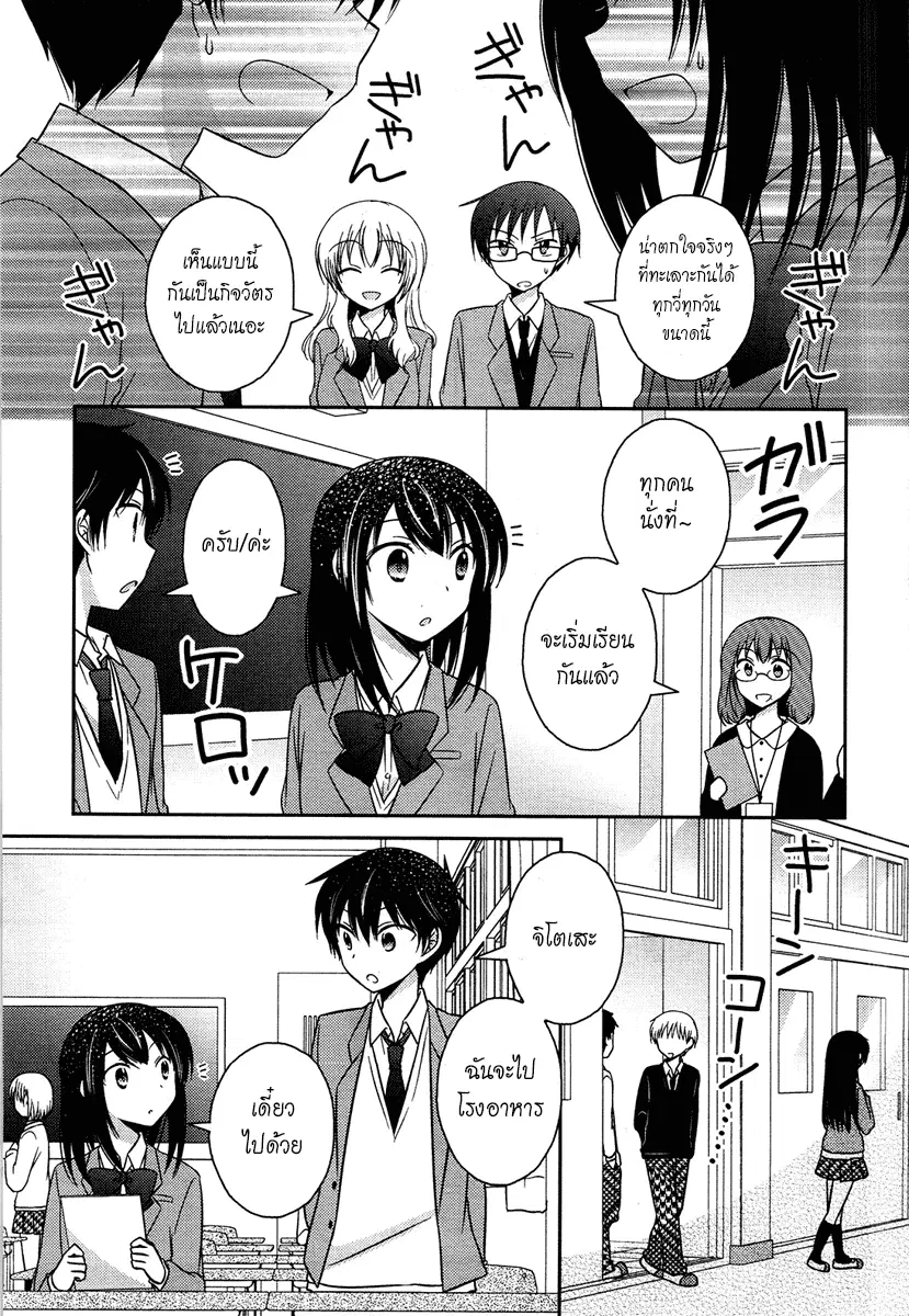 Bocchi na Bokura no Renai Jijou ตอนที่ 14 หน้า 3