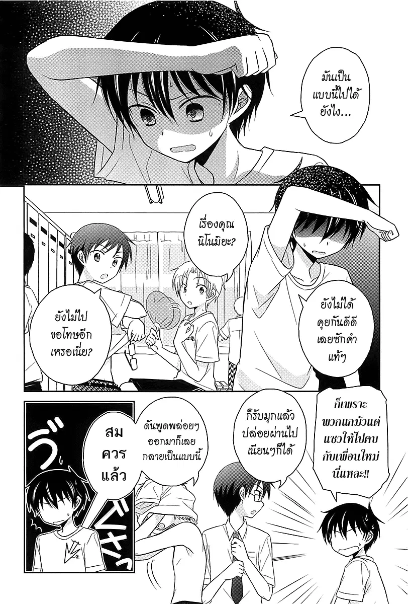 Bocchi na Bokura no Renai Jijou ตอนที่ 2 หน้า 2