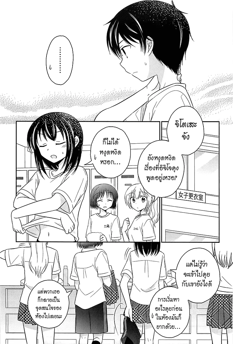 Bocchi na Bokura no Renai Jijou ตอนที่ 2 หน้า 3