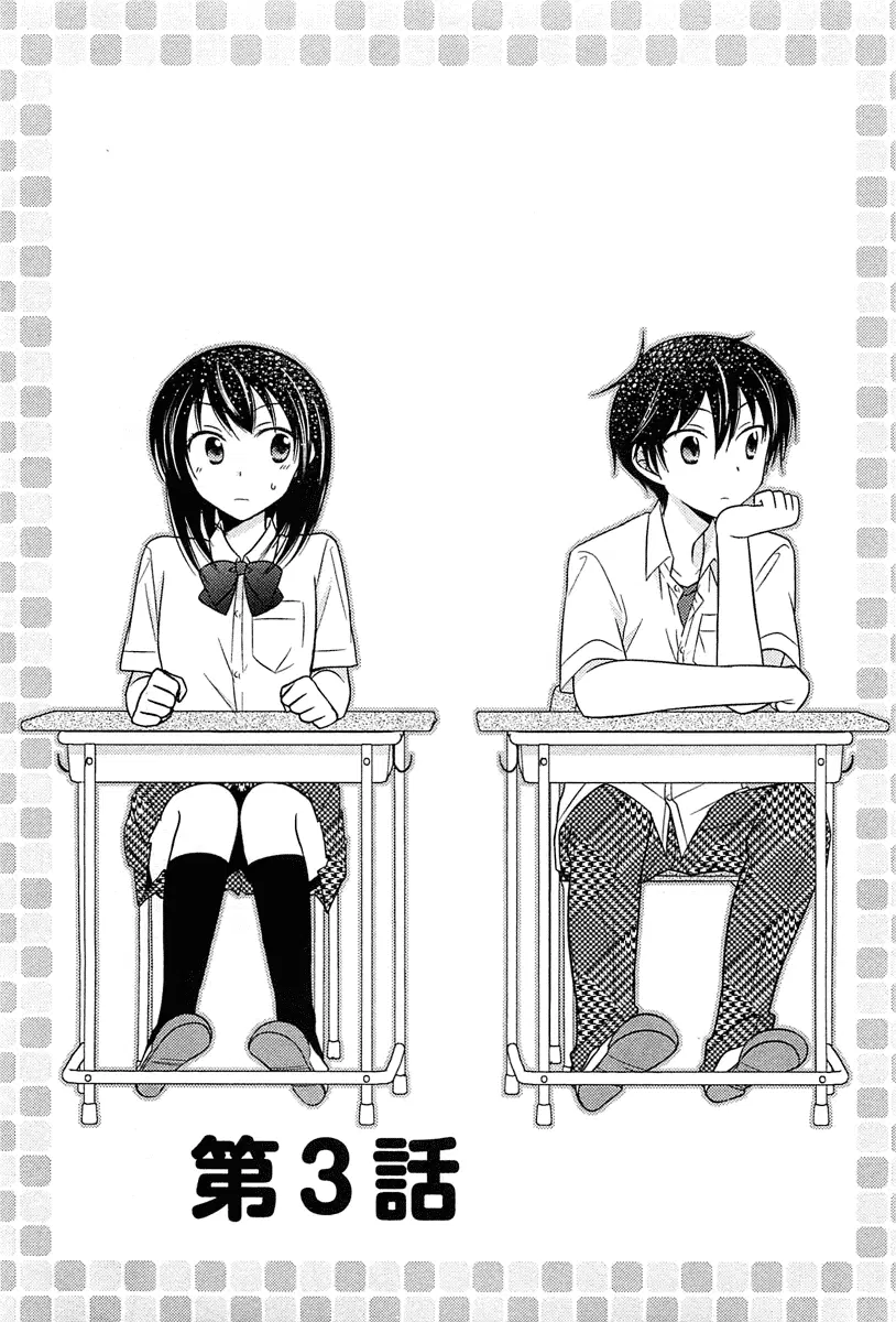 Bocchi na Bokura no Renai Jijou ตอนที่ 3 หน้า 1