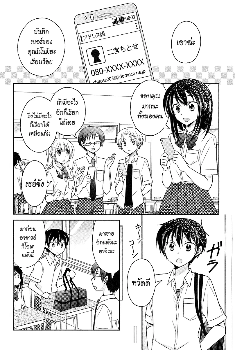 Bocchi na Bokura no Renai Jijou ตอนที่ 3 หน้า 2