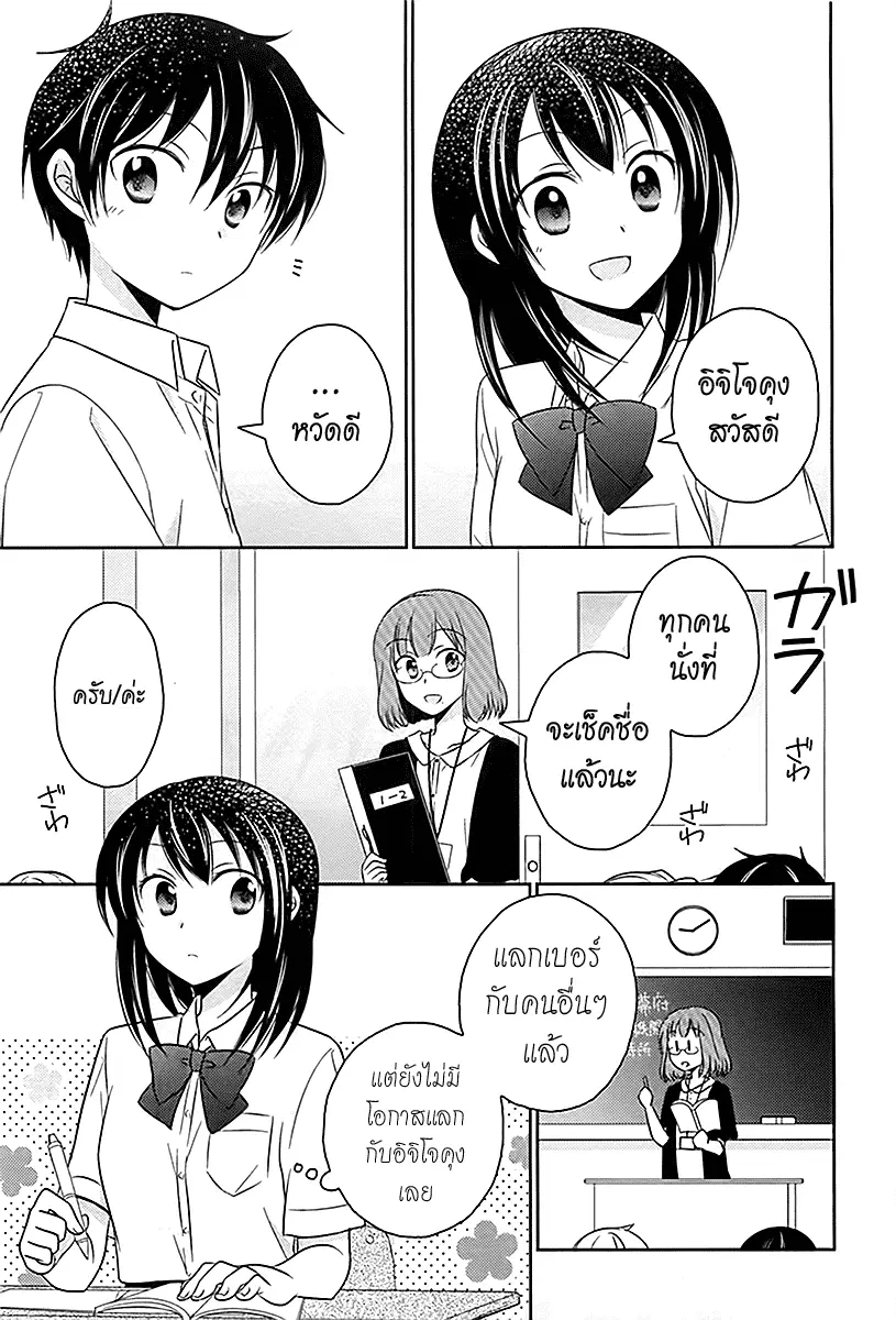 Bocchi na Bokura no Renai Jijou ตอนที่ 3 หน้า 3