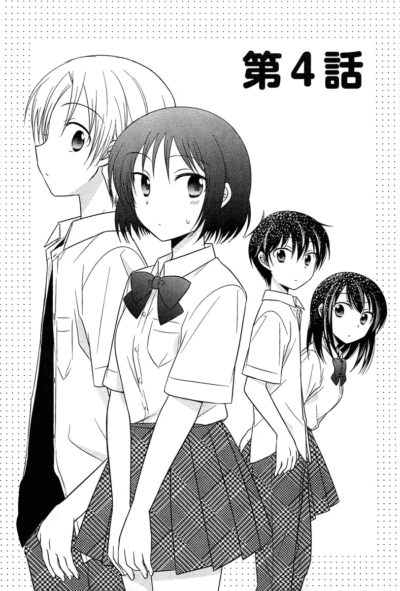 Bocchi na Bokura no Renai Jijou ตอนที่ 4 หน้า 1